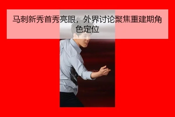 ma-ci-xin-xiu-shou-xiu-liang-yan-wai-jie-tao-lun-ju-jiao-chong-jian-qi-jue-se-ding-wei-2-242.jpg